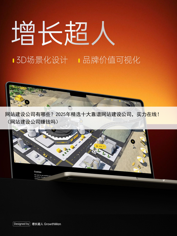 网站建设公司有哪些?2025年精选十大靠谱网站建设公司,实力在线!(网站建设公司赚钱吗)