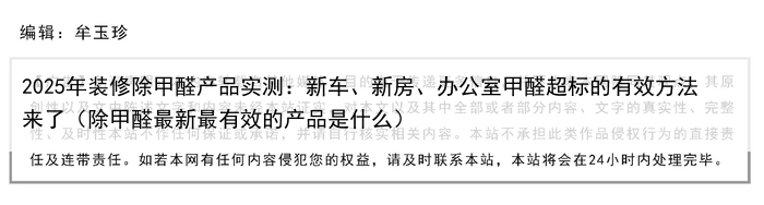 2025年装修除甲醛产品实测：新车、新房、办公室甲醛超标的有效方法来了（除甲醛最新最有效的产品是什么）