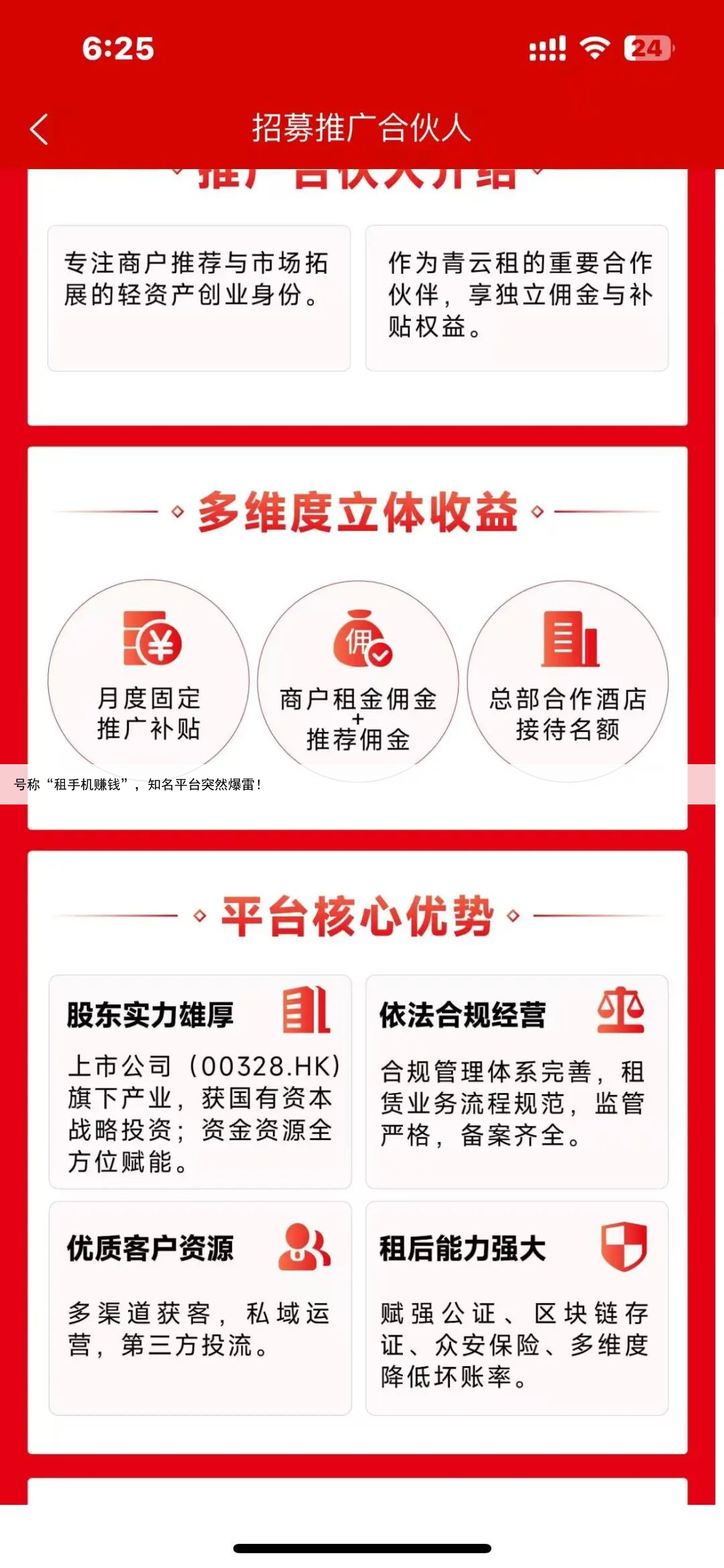 号称“租手机赚钱”,知名平台突然爆雷!