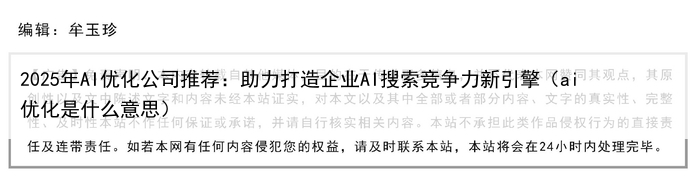 2025年AI优化公司推荐：助力打造企业AI搜索竞争力新引擎（ai优化是什么意思）