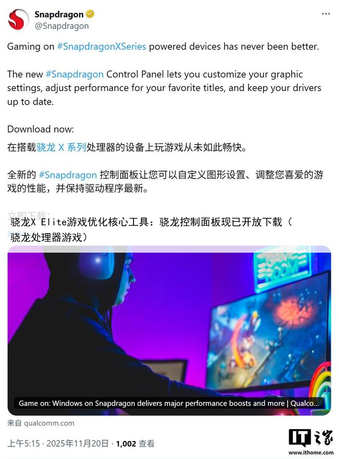 骁龙X Elite游戏优化核心工具：骁龙控制面板现已开放下载（骁龙处理器游戏）