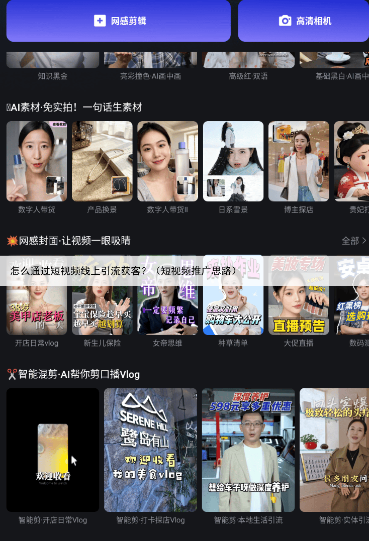 怎么通过短视频线上引流获客？（短视频推广思路）