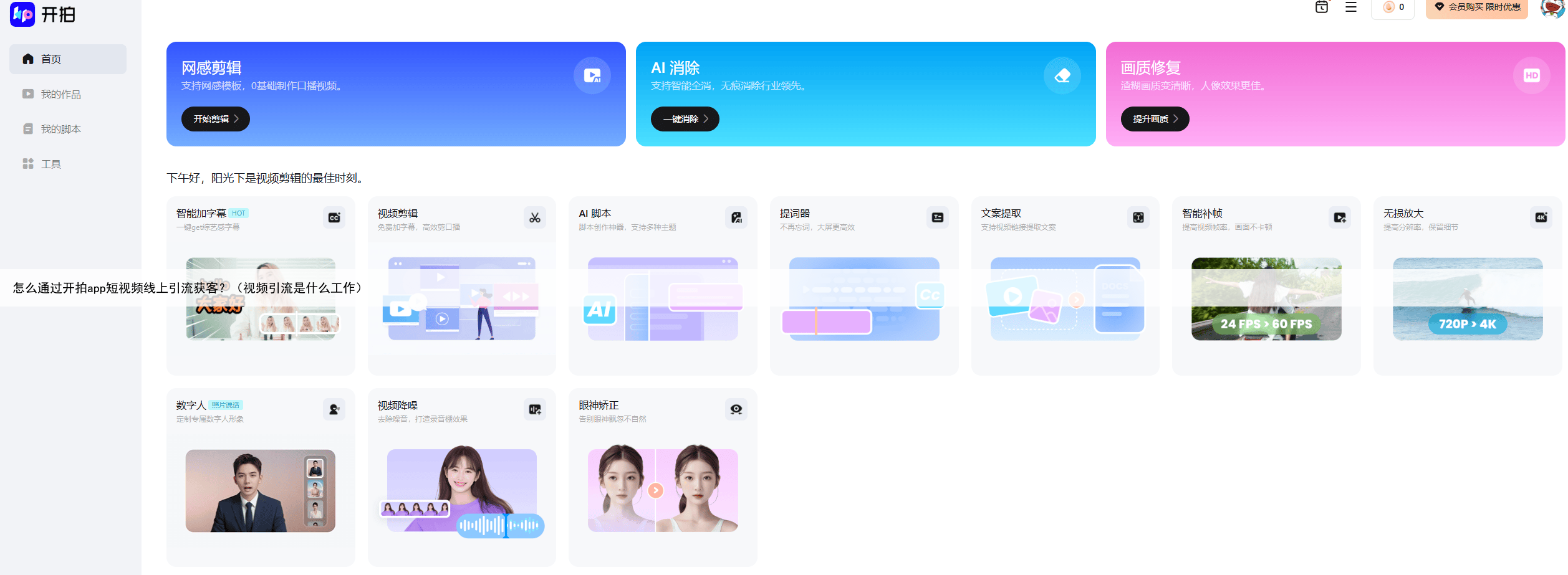 怎么通过开拍app短视频线上引流获客？（视频引流是什么工作）