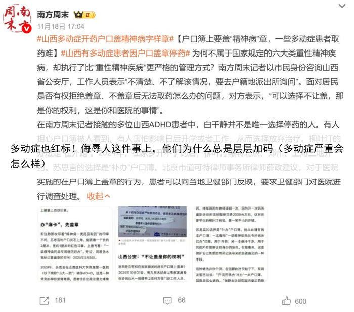 多动症也红标！侮辱人这件事上，他们为什么总是层层加码（多动症严重会怎么样）