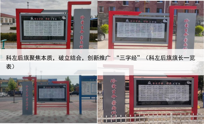 科左后旗聚焦本质，破立结合，创新推广 “三字经”（科左后旗旗长一览表）