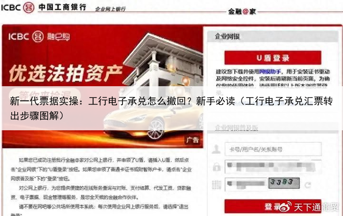 新一代票据实操：工行电子承兑怎么撤回？新手必读（工行电子承兑汇票转出步骤图解）