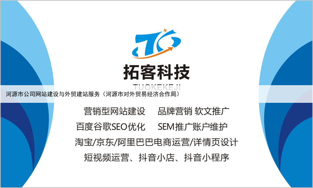 河源市公司网站建设与外贸建站服务（河源市对外贸易经济合作局）