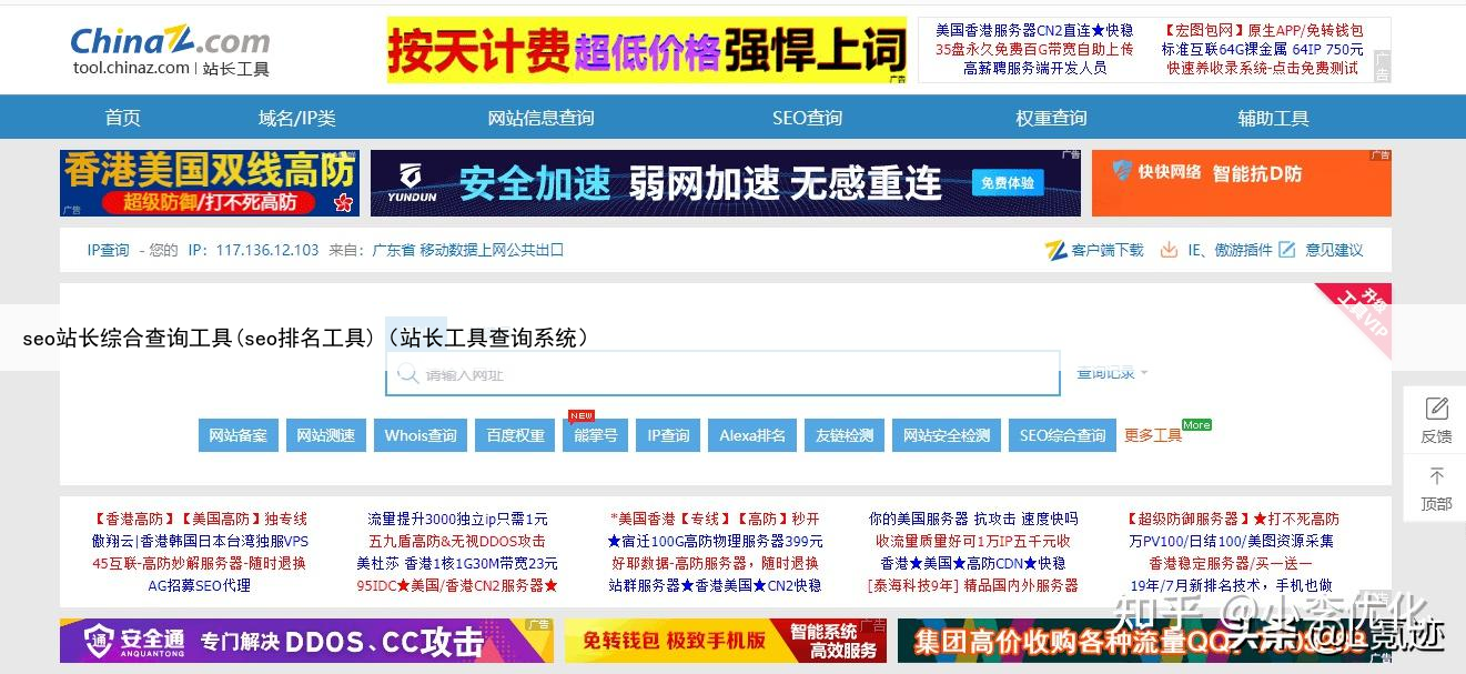 seo站长综合查询工具(seo排名工具)（站长工具查询系统）
