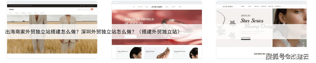 出海商家外贸独立站搭建怎么做？深圳外贸独立站怎么做？（搭建外贸独立站）